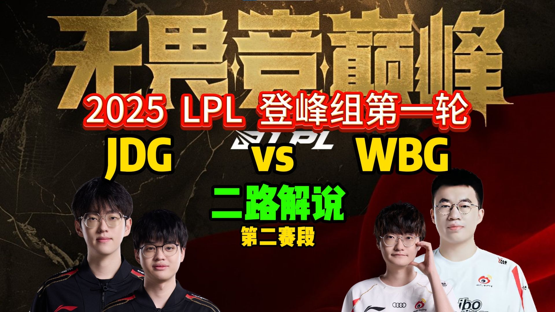 PG Soft Gaming-包含V5血洗G2,BDD团战一打五鏖战多局2025世界赛,强势挺进下一轮的词条